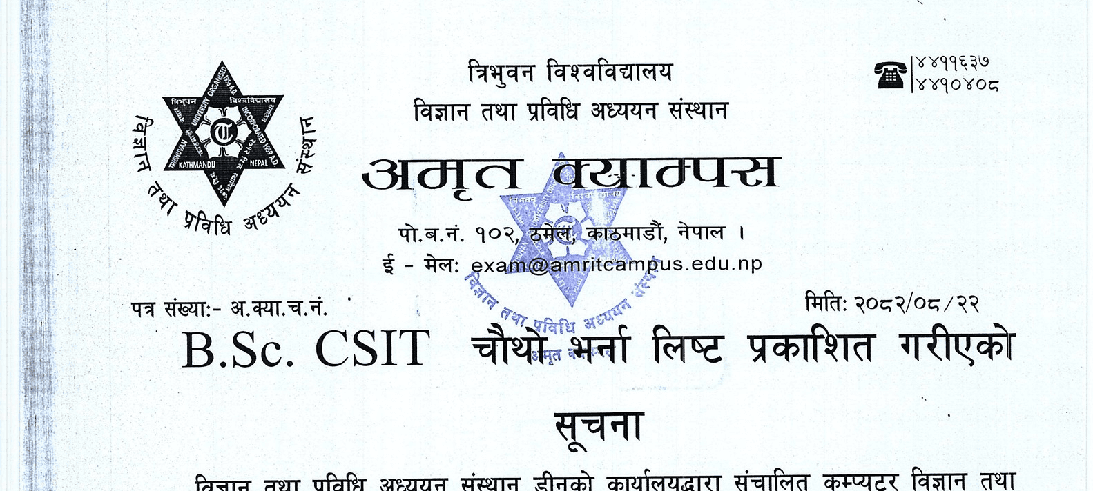 ASCOL B.Sc. CSIT 4th Merit List 2082