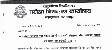 Undergraduate 4th & 7th Semester and Graduate 2nd Semester Online Exam Form Date Extension Notice