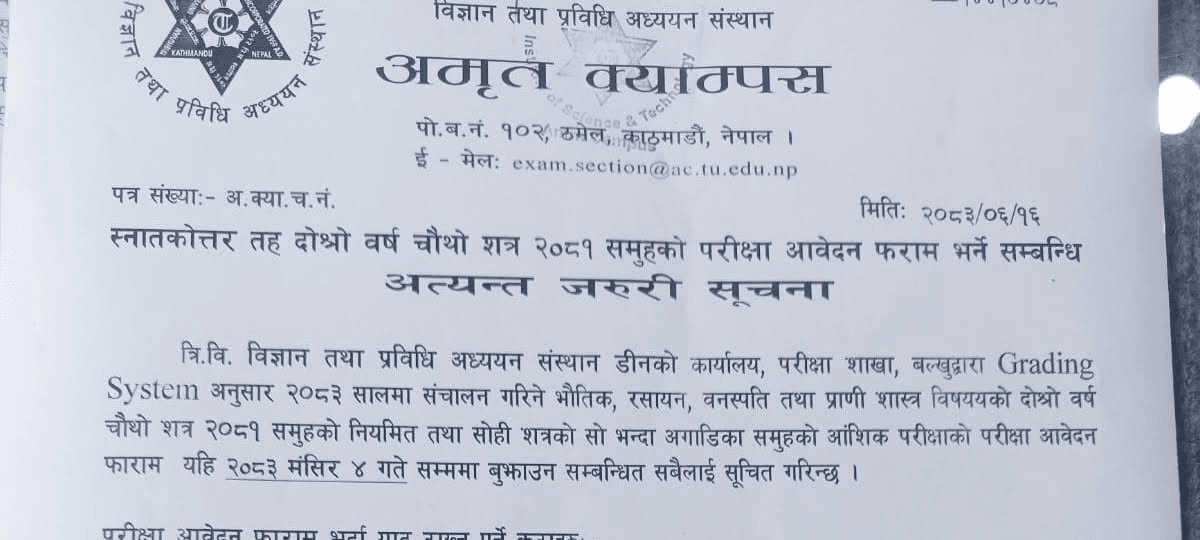 B.Sc and MIT 4th Semester Exam Form fillup notice.