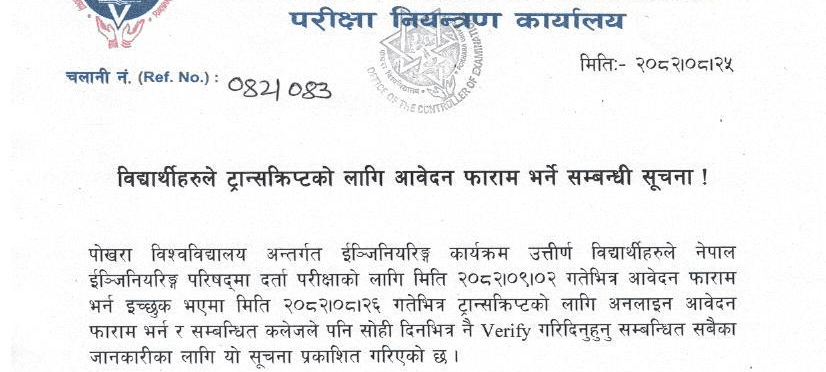 Pokhara University Notice: Transcript Application Deadline for Engineering Graduates